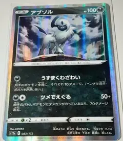 アブソル：コロコロイチバン 2022年9月号 PROMO S-Pプロモカード