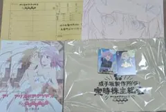 アリス・ギア・アイギス　成子坂製作所(仮)定時株主総会　グッズ一式