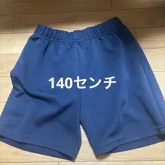 体操服　ズボン　140