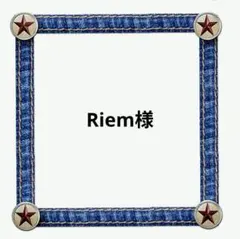 Riem @プロフご覧下さい様 リクエスト 2点 まとめ商品