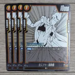 ドラゴンボール フュージョンワールド 黄 魔人ブウ 悪 SB01-036 - メルカリ