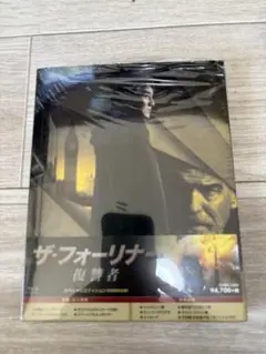 ザ・フォーリナー 復讐者 スペシャルエディション('18英/中国/米)〈初回限…