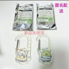 【値下げ不可】すみっコぐらし ネオくじ H賞アクリルカラビナ 2個セット