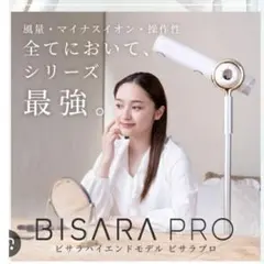 BISARA PRO ハンズフリースタンドヘアドライヤー BRS003WH - メルカリ