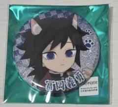 鬼滅の刃 ナンジャタウン 缶バッジ 冨岡義勇 レア