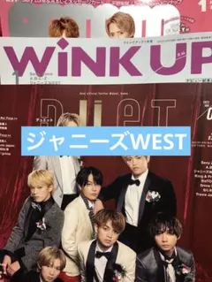 ジャニーズWEST切り抜き