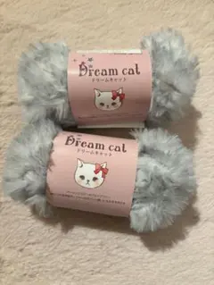 ドリームキャット 26 グレー　2玉セット 同一ロット セリア ごしょう産業