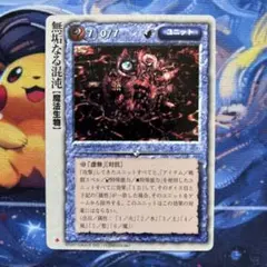 モンスターコレクションTCG「深淵（MC1基本初版）」極稀（♧） - メルカリ