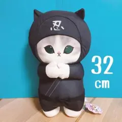 ★mofusand　忍者にゃん　BIGぬいぐるみ　タグ付き　未使用★ 黒猫