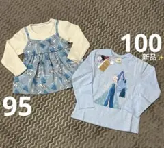 アナ雪　エルサ　長袖トップス2点セット　95cm&100cm リトシー