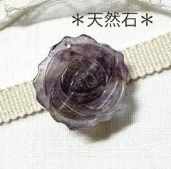 天然石 アメジスト薔薇の帯留め ブローチ 紫 天然石 アメジスト 帯留め
