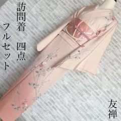 訪問着　フルセット　桜　友禅　虫喰い　淡く染まる桜　入学式　卒業式　着物　Q5