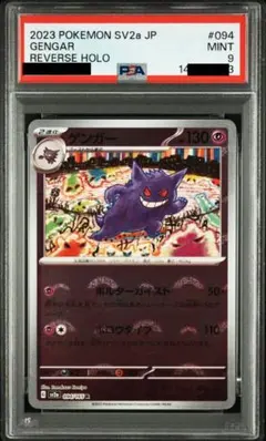 PSA9 ゲンガー S12a VSTARユニバース 048/172 - メルカリ