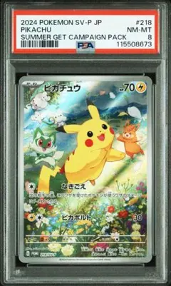 PSA9 ピカチュウ ポケカの夏がキタ PROMO 218/SV-P - メルカリ