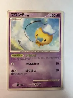 PSA9 フワンテ　lv.16 色違い　044 PSA9 フワンテ lv.16 色違い 044