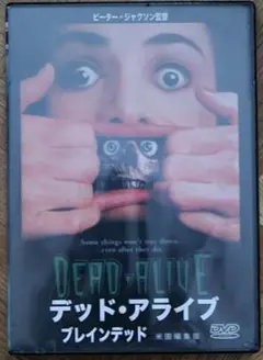 2025年最新】ブレインデッド 映画の人気アイテム - メルカリ