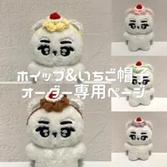 ୨୧オーダー受付中୨୧ ホイップクリーム いちご ヘッドドレス 帽子 10cm