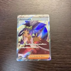 アイリスの闘志 SR