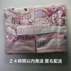 マイメロディー　マイスウィートメロディー　一番くじ　ハンドタオルセット