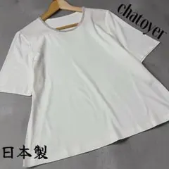 美品♡　日本製　シャトワイエ　ラインストーン　Tシャツ　半袖　トップス　ホワイト