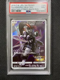 PSA8 アーマードミュウツー プロモ 365/SM-P ポケモンカード - メルカリ