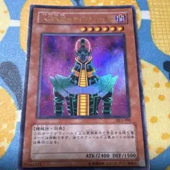 遊戯王 人造人間 サイコショッカー レリーフ アルティメット レア