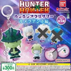 ハンターハンター めじるしアクセサリー キメラアント編