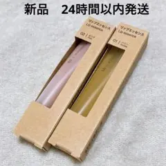 新品 無印 リップエッセンス 2本のサムネイル