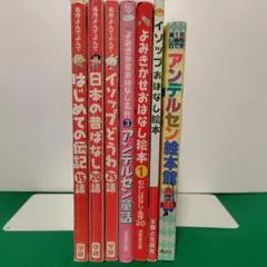 読み聞かせ絵本 7冊 3〜6歳 イソップ 日本昔話 アンデルセン 名作まとめ売り