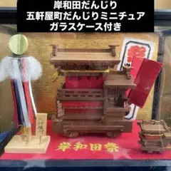 だんじり　おもちゃ　ミニチュア　地車　岸和田 模型・工作キット | だんじり模型 | Joshin webショップ 通販