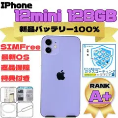 iPhone 12mini 128GB SIMフリー 新品バッテリー100%