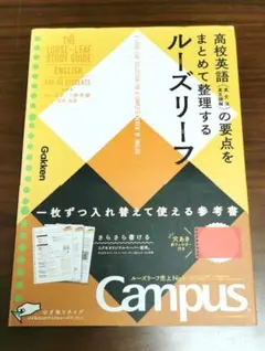 ルーズリーフ参考書 高校 英語