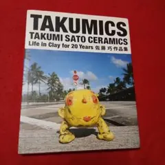 作品集　佐藤巧　作品集　TAKUMICS