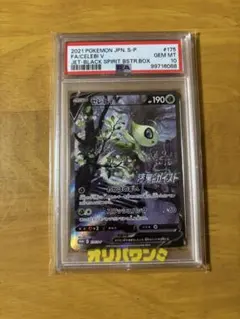2026年最新】セレビィv sa psa10の人気アイテム - メルカリ
