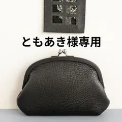 ともあき様専用　親子がま口お財布　ハンドメイド　本革
