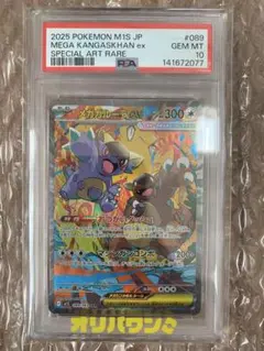 PSA10】メガガルーラex SAR 089/063 - メルカリ