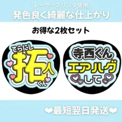 ❤︎２枚セット❤︎　ぷっくり　ファンサうちわ　カンペうちわ　うちわ文字　オーダー　1