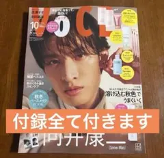 ヴォーチェ　2026 10月号　 Special Edition 向井康二