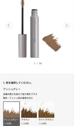 オルビス　ORBIS　アイブローマスカラ　アッシュグレーのサムネイル