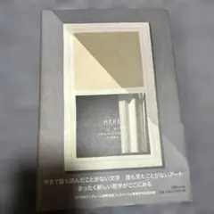 HERE リチャード・マグワイア著 2016年