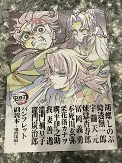 未読　鬼滅の刃 無限城編 猗窩座再来 入場者特典 パンフレット副読本 鬼殺隊編