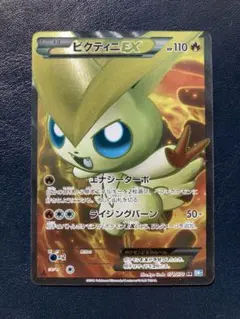 【美品】ビクティニEX SR BW7 プラズマゲイル 071/070 ビクティニEX SR BW7 プラズマゲイル 071/070 - メルカリ