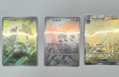 ポケモンカード　キャタピー　バリヤード　キュウコン　3枚セットSV2a