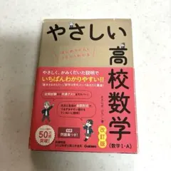 やさしい高校数学 数学 I・A 改訂版