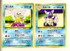 ポケカ ゼニガメ カメール 旧裏 初期セット 2枚セット