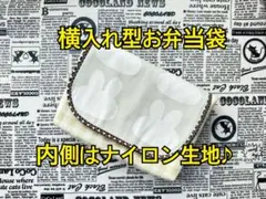 横入れタイプ お弁当袋 うさぎ ベージュ柄 ラヴィット フェイス ナイロン