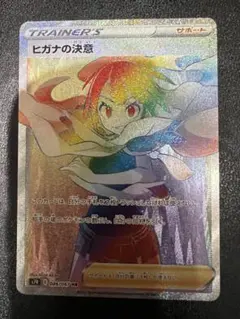 ヒガナの決意 HR 086/067 S7R 蒼空ストリーム ヒガナの決意 HR S7R 蒼空ストリーム 086/067 - メルカリ