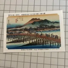 歌川広重 東海道五拾三次之内 箱根 湖水図 カード - メルカリ