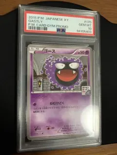 2026年最新】ポケモンカード ゴース 170/XY-P プロモの人気アイテム