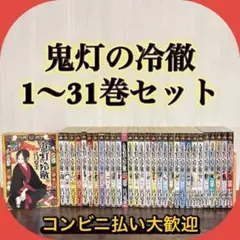 全巻初版帯付き　未開封有　鬼灯の冷徹　特装版 非売品うらばなし他　計70冊セット 全巻初版帯付き 未開封有 鬼灯の冷徹 特装版 非売品うらばなし